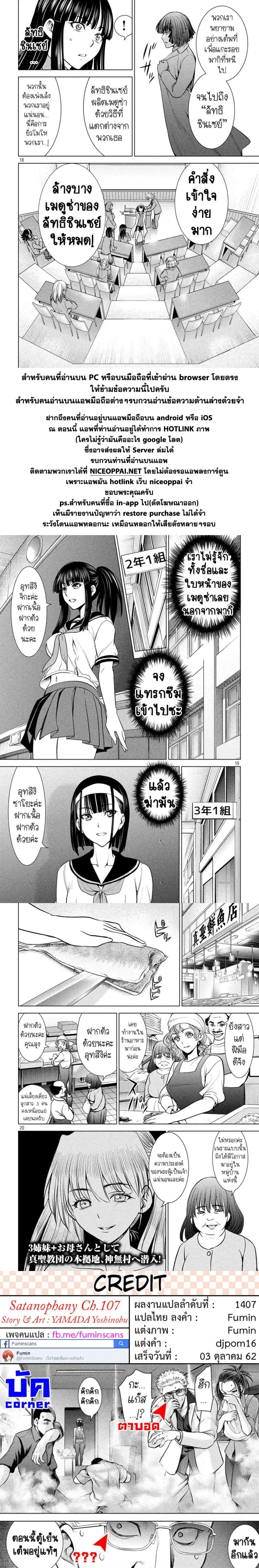 Satanophany ตอนที่ 107 — page 17 of 17
