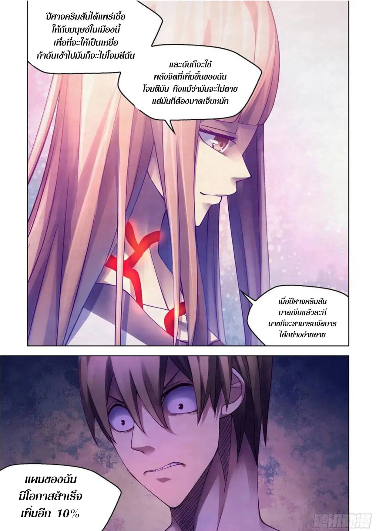 The Last Human ตอนที่ 291.295 — page 45 of 81