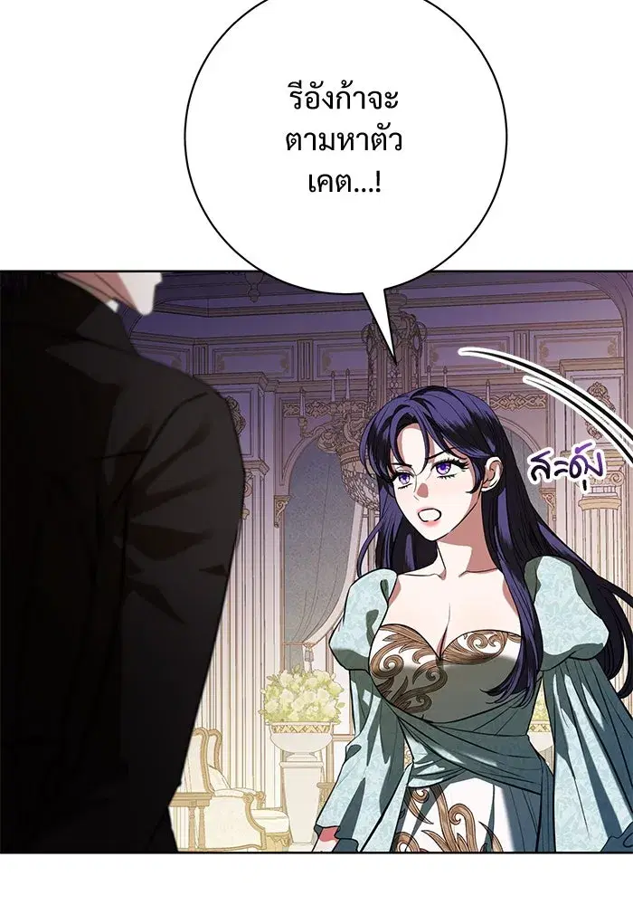To My Husband’s Mistress ตอนที่ 72 — page 4 of 94