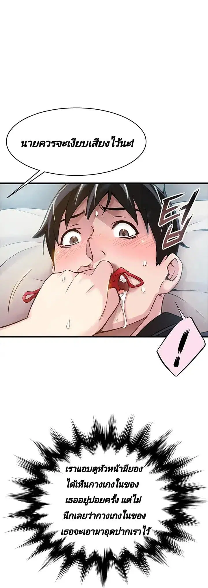 Weak Point ตอนที่ 4 — page 23 of 61