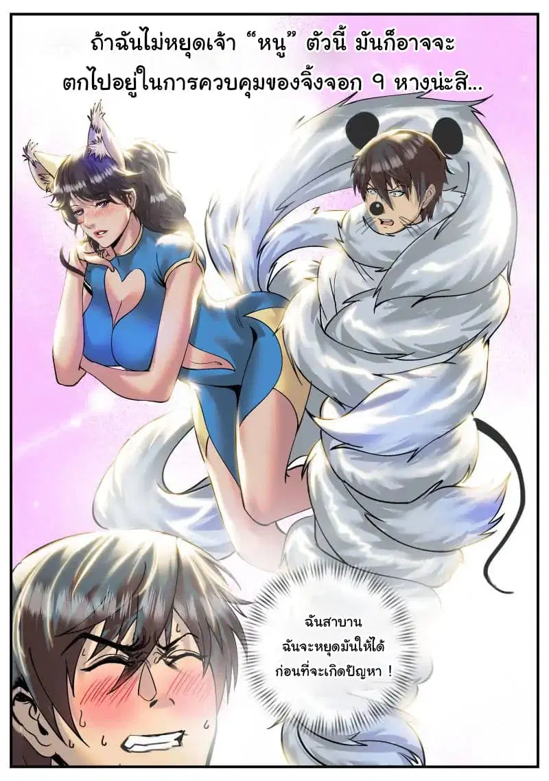 The Superb Captain in the City ตอนที่ 36 — page 15 of 17