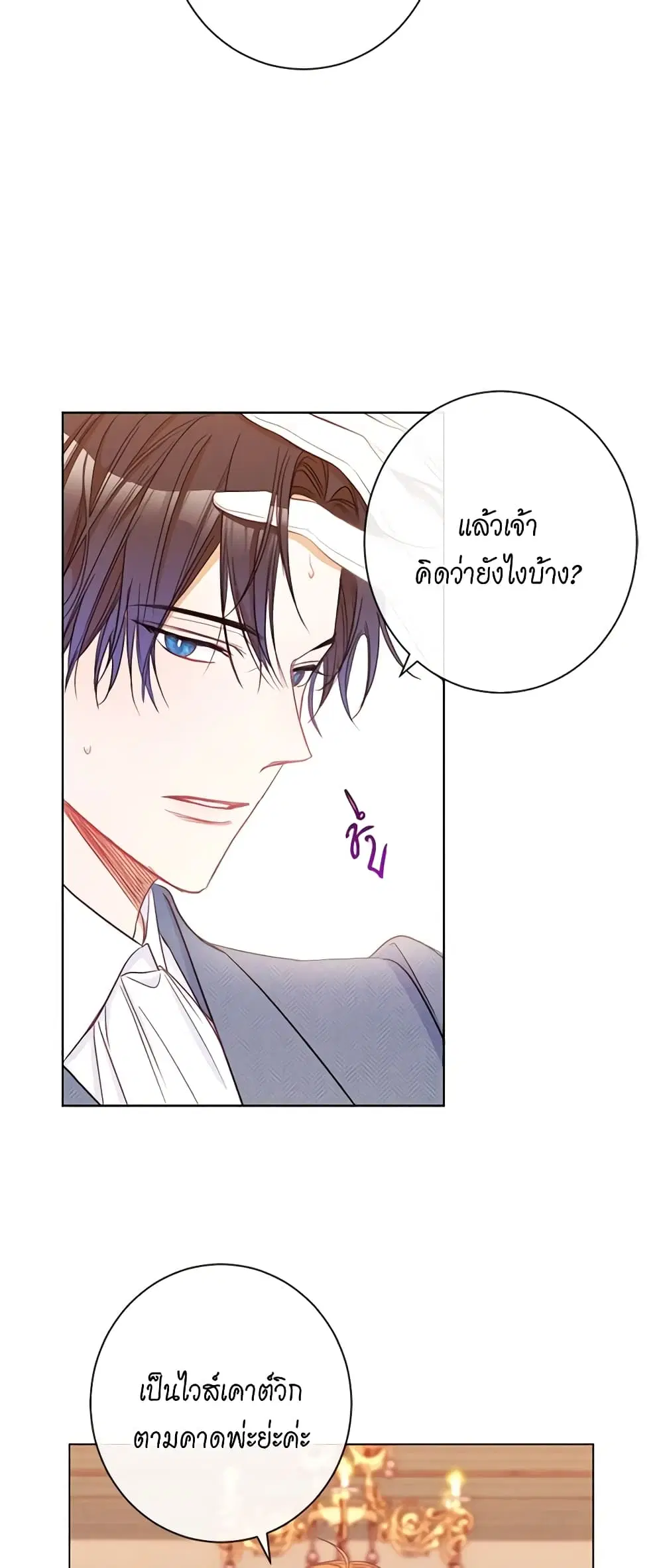 The Villainess Turns the Hourglass ตอนที่ 37 — page 24 of 46