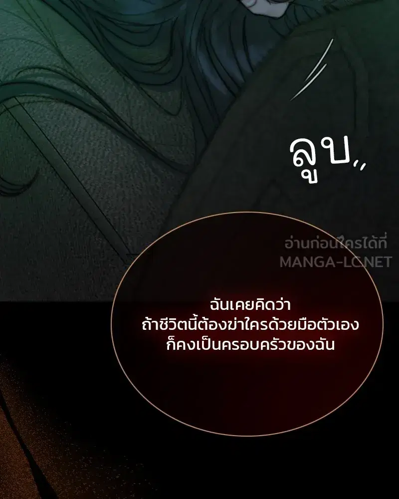 Serena ตอนที่ 108 — page 90 of 99