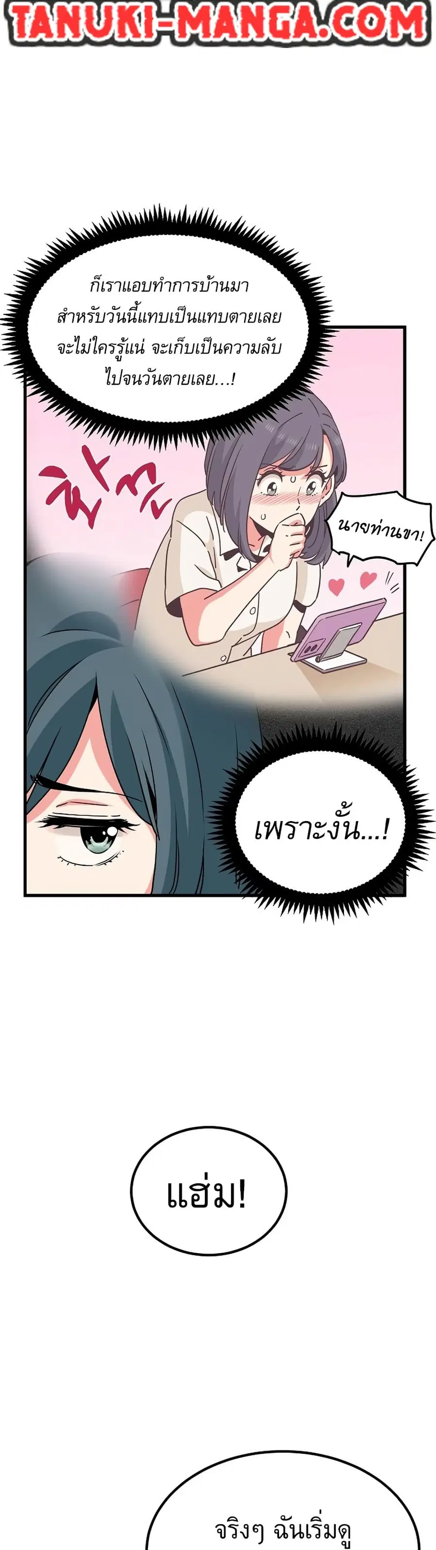 The Turning Point ตอนที่ 39 — page 28 of 50