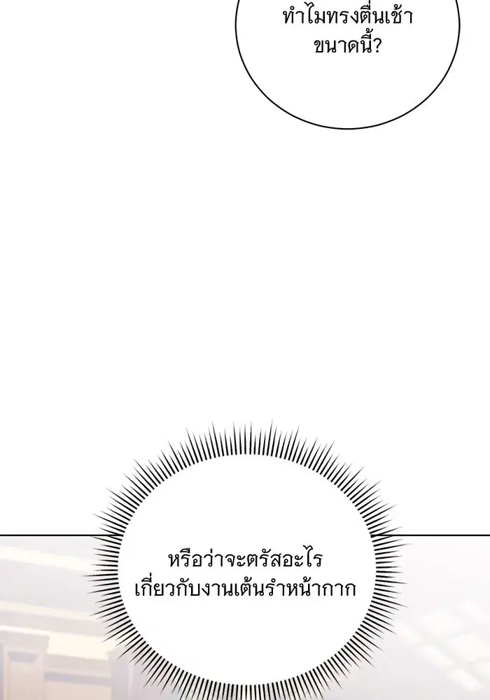 To My Husband’s Mistress ตอนที่ 29 — page 19 of 107