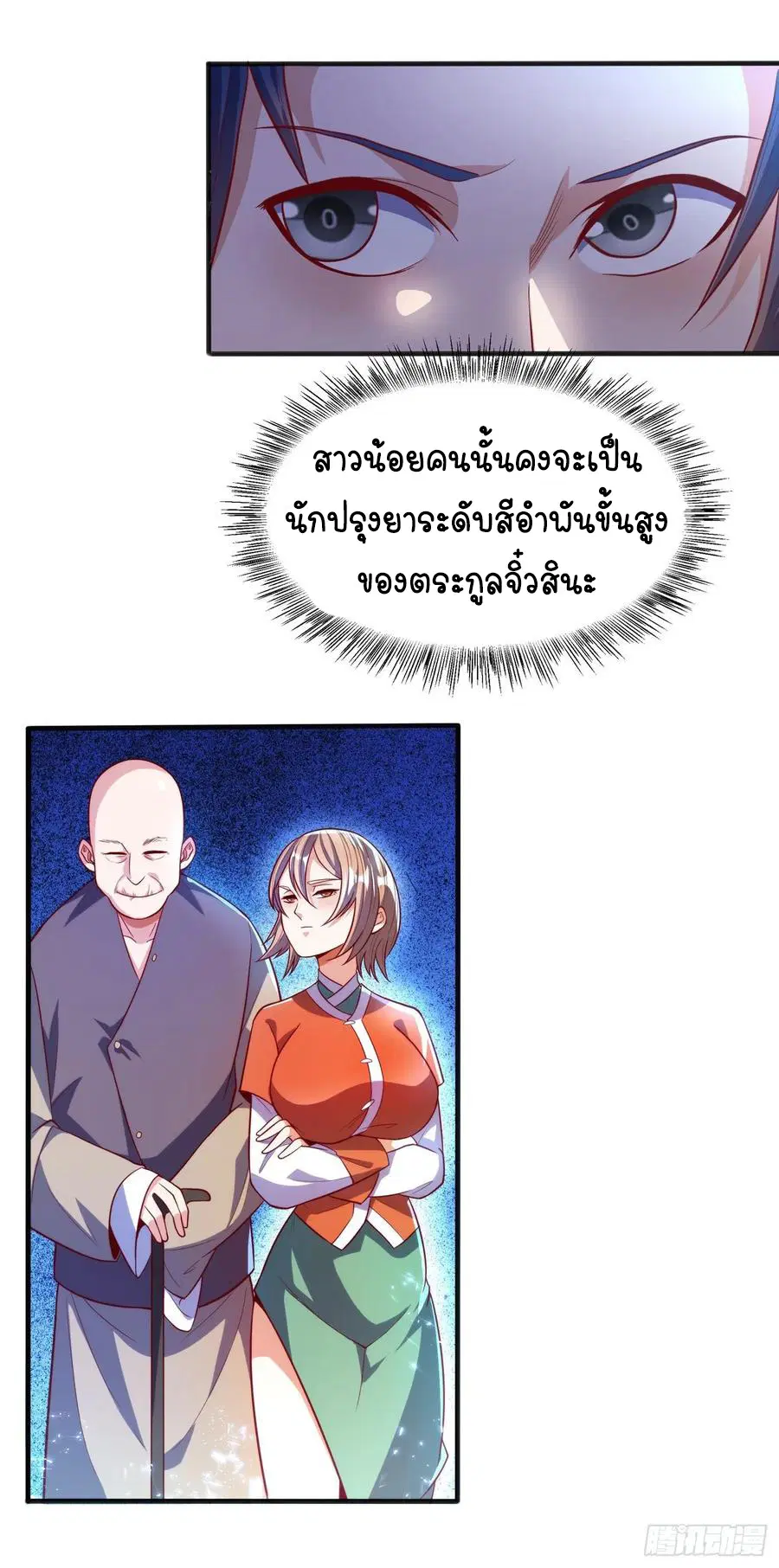 Wu Ni ตอนที่ 49 — page 22 of 44