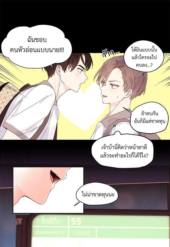 4 Week Lovers ตอนที่ 8 — page 41 of 54