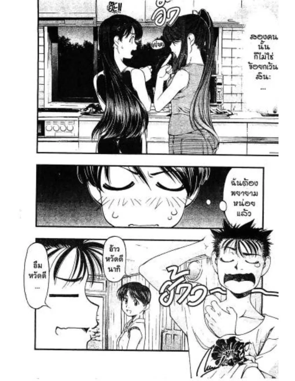 Umi no Misaki ตอนที่ 26 — page 6 of 20