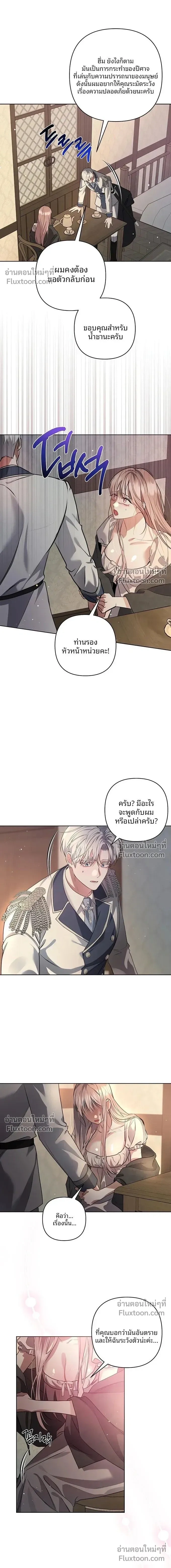 A Paladin’s Devilish Pleasure – สุขต้องสาปของพาลาดิน ตอนที่ 1 — page 14 of 15