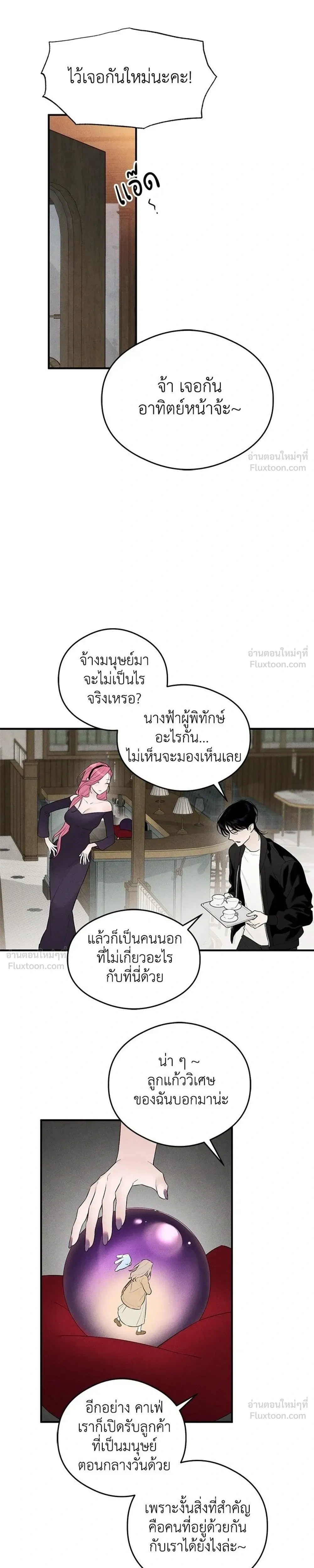 Devil’s Wish – สัมผัสแห่งปรารถนา ตอนที่ 2 — page 13 of 29