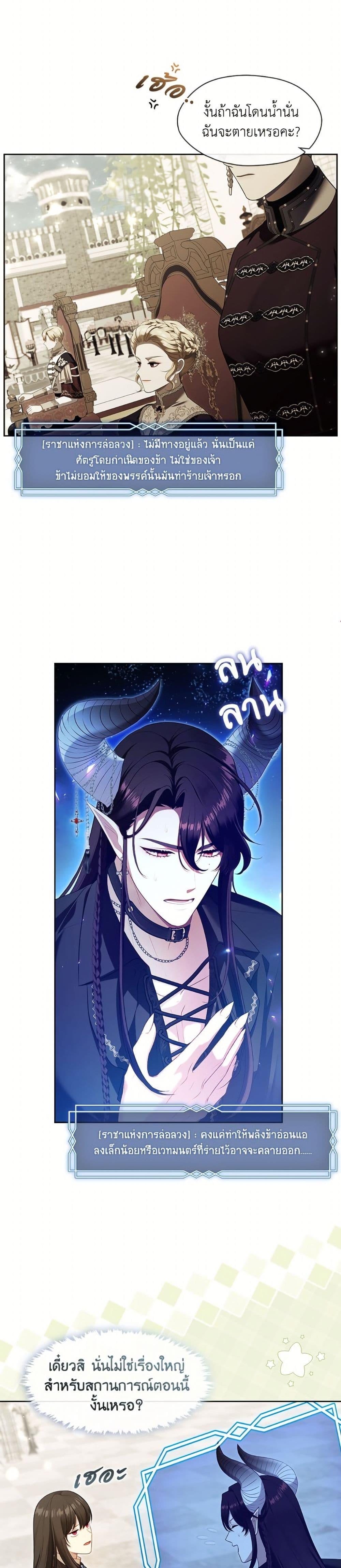 S-Class Hunter Doesn’t Want to Be a Villainous Princess ตอนที่ 71 — page 6 of 42