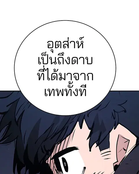 The Player ตอนที่ 58 — page 126 of 168