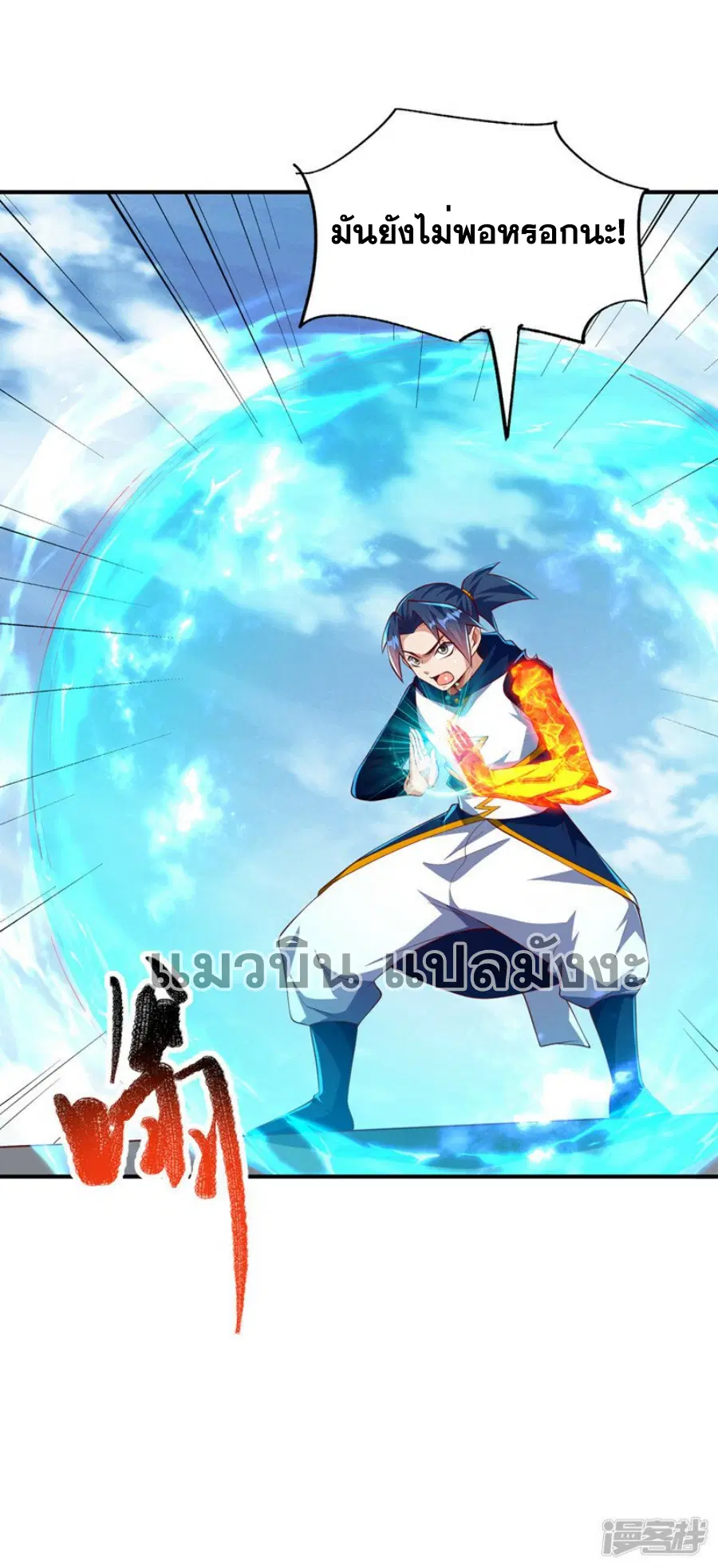 Wu Ni ตอนที่ 300 — page 17 of 34