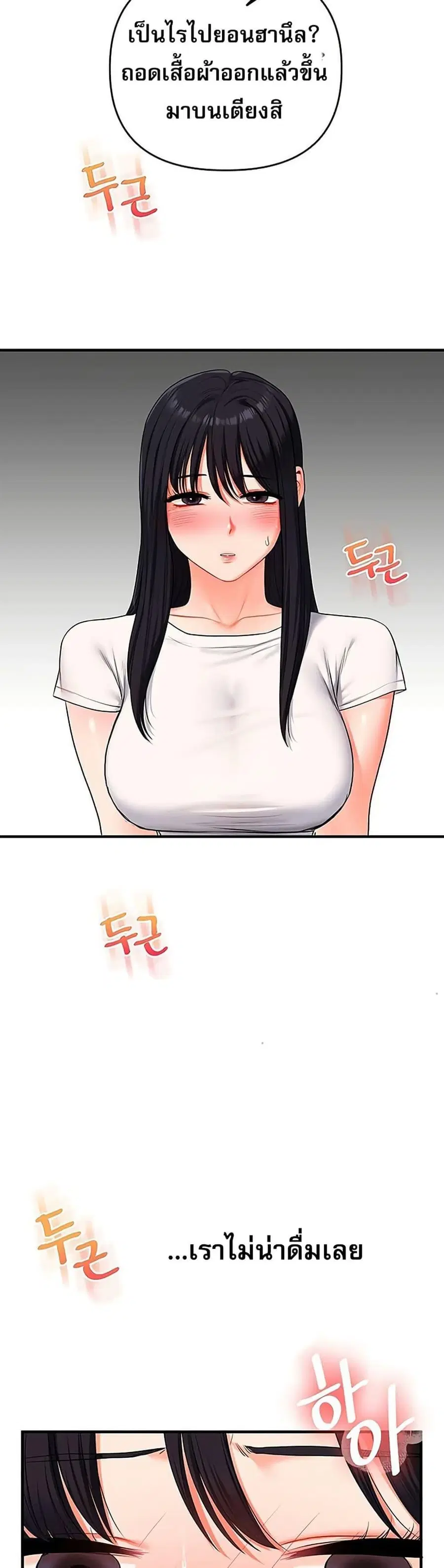 Relationship Reversal ตอนที่ 68 — page 43 of 50