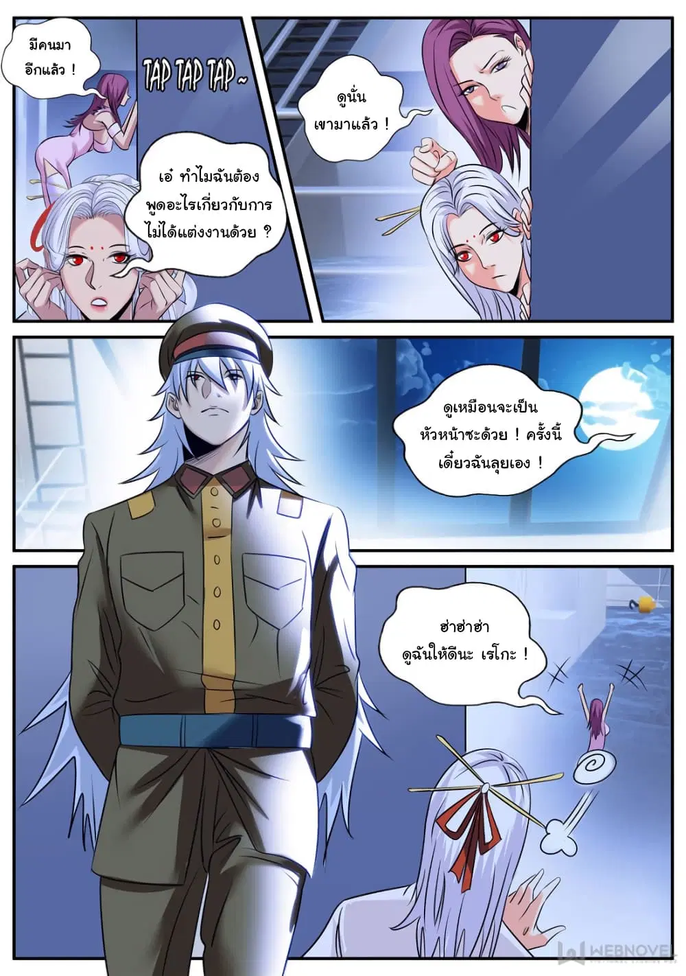 The Superb Captain in the City ตอนที่ 221 — page 7 of 13