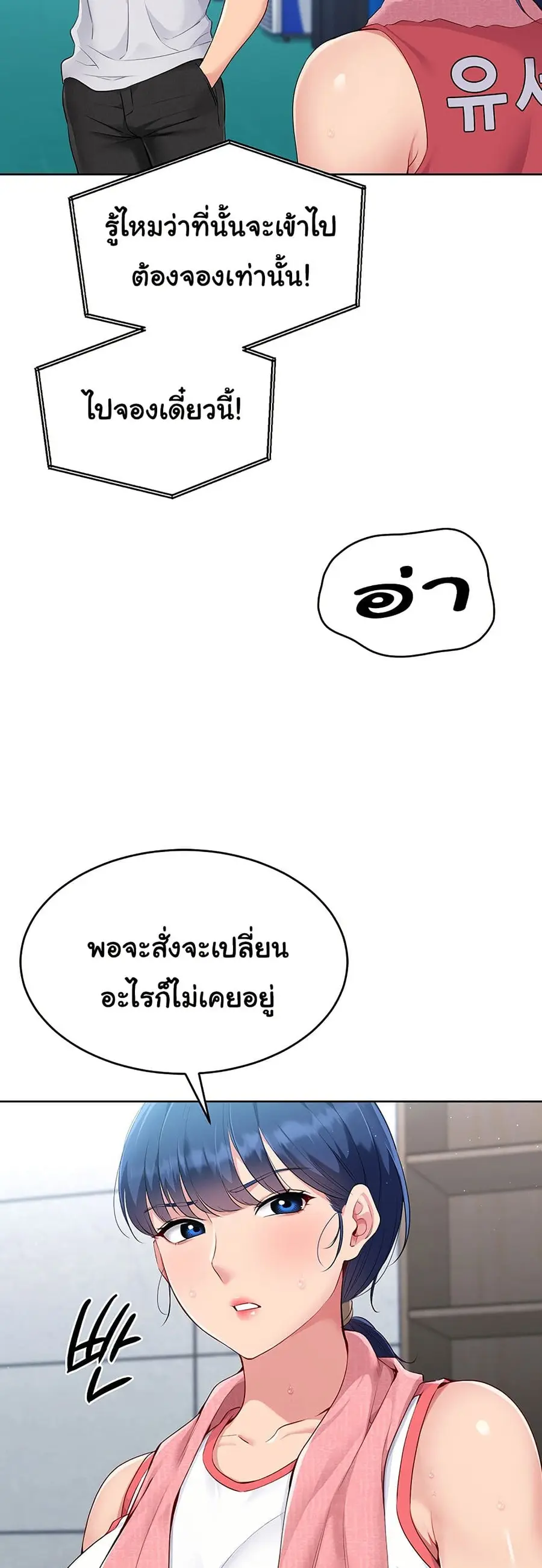 Set Up ตอนที่ 29 — page 36 of 51