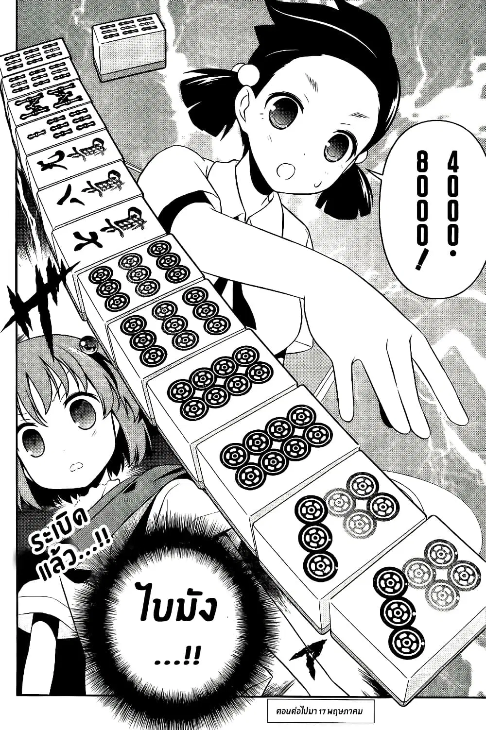 Saki ตอนที่ 110 — page 11 of 17