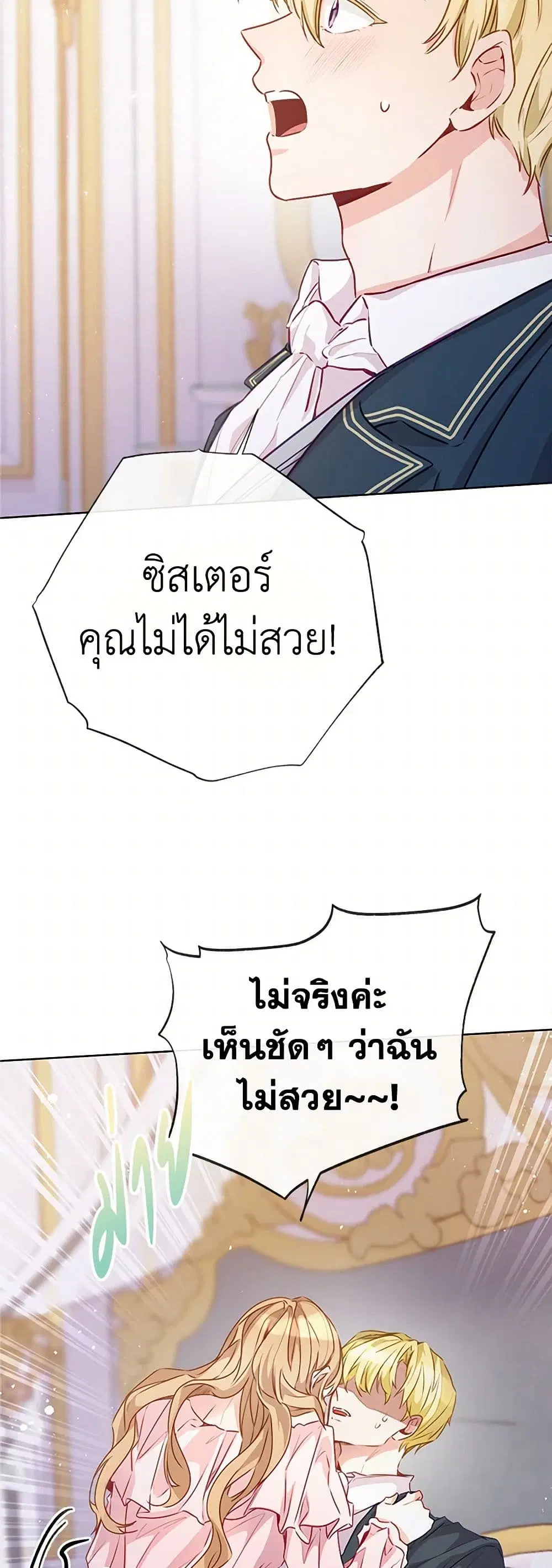 Stealing the Lady’s Heart ตอนที่ 4.1 — page 20 of 68