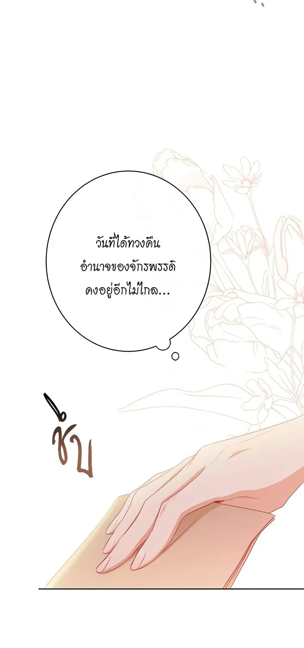 The Villainess Turns the Hourglass ตอนที่ 65 — page 37 of 57