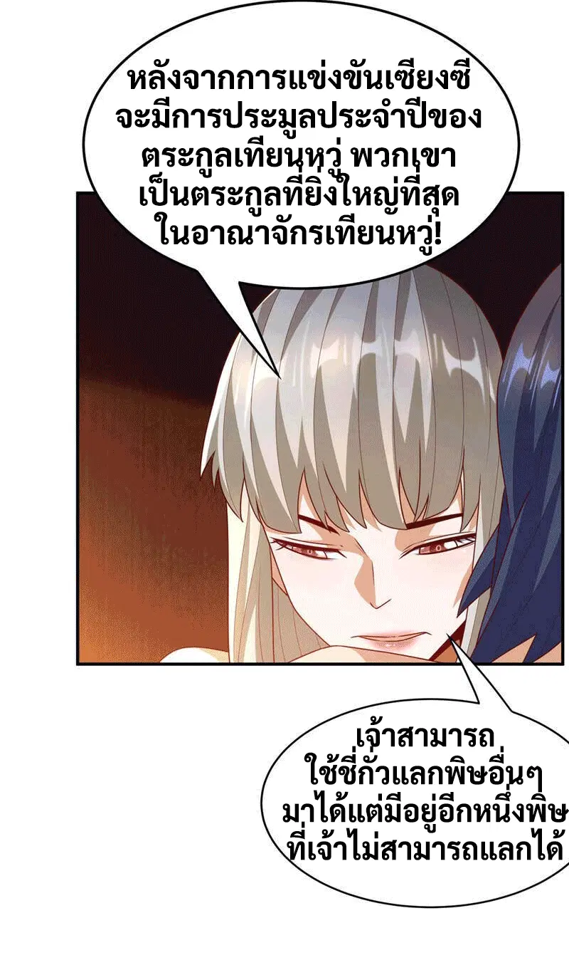 Wu Ni ตอนที่ 235 — page 25 of 48
