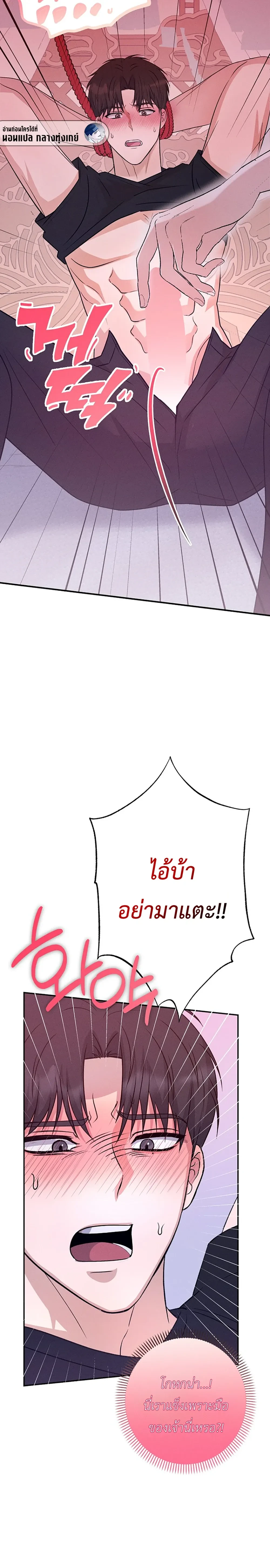 Sangun’s Wedding – งานวิวาห์ของซันกุน ตอนที่ 2 — page 32 of 40