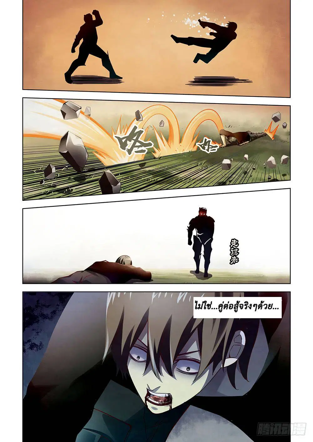 The Last Human ตอนที่ 51 — page 12 of 19