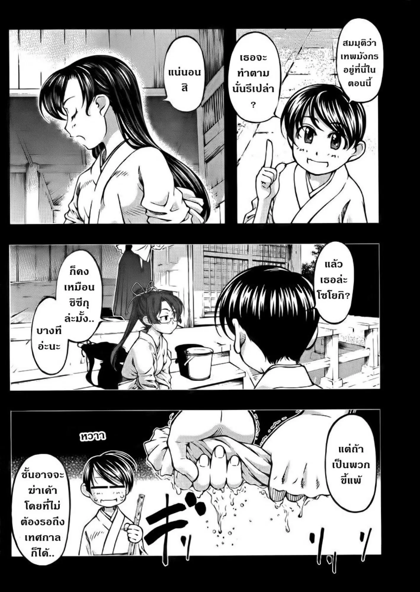 Umi no Misaki ตอนที่ 104 — page 15 of 21