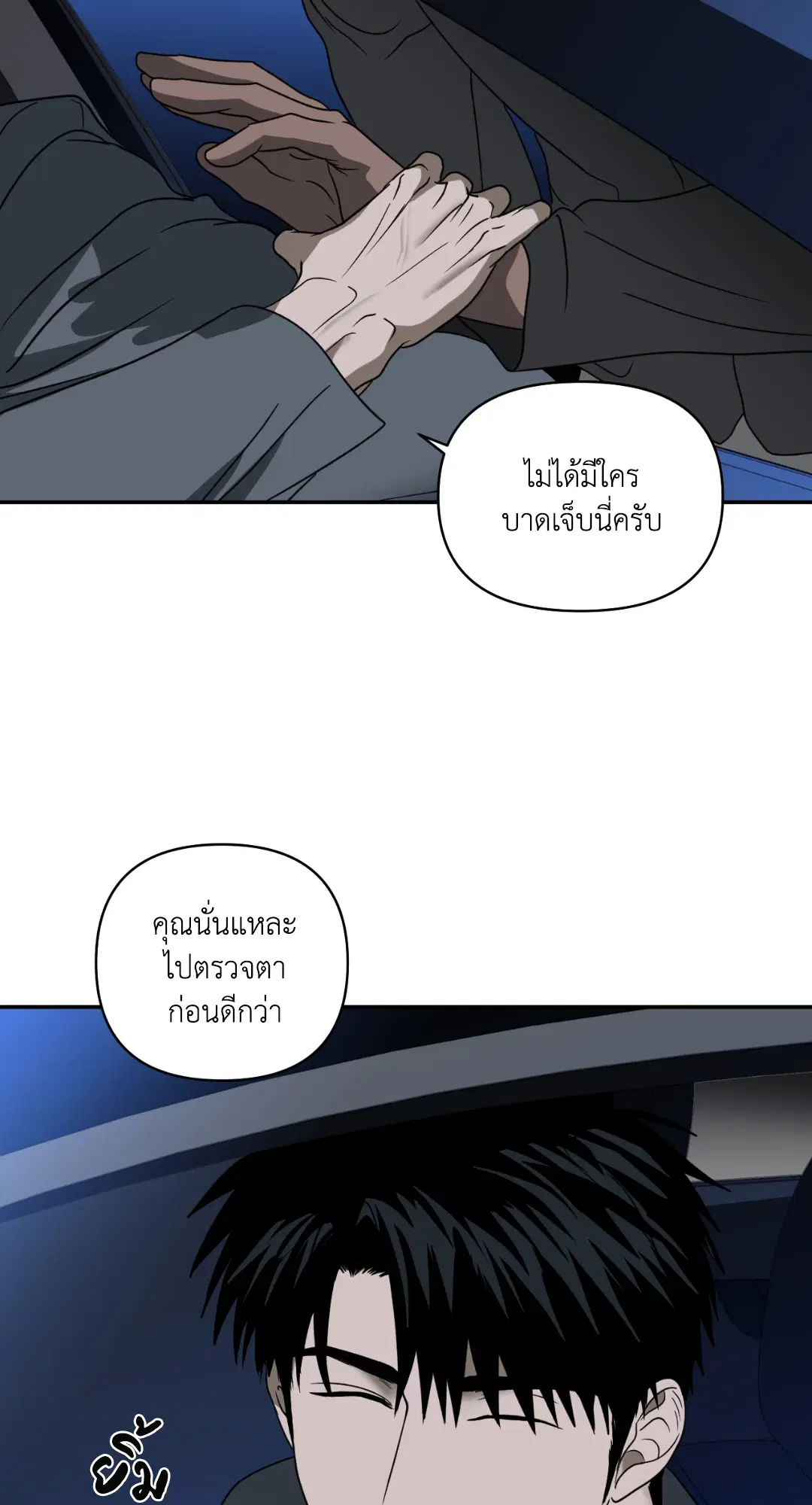 Shutline ตอนที่ 42 — page 22 of 68