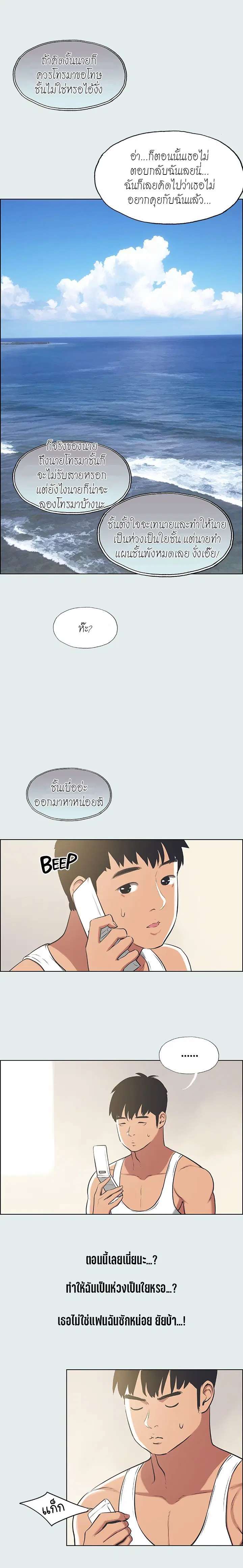 Summer Vacation ตอนที่ 27 — page 2 of 17