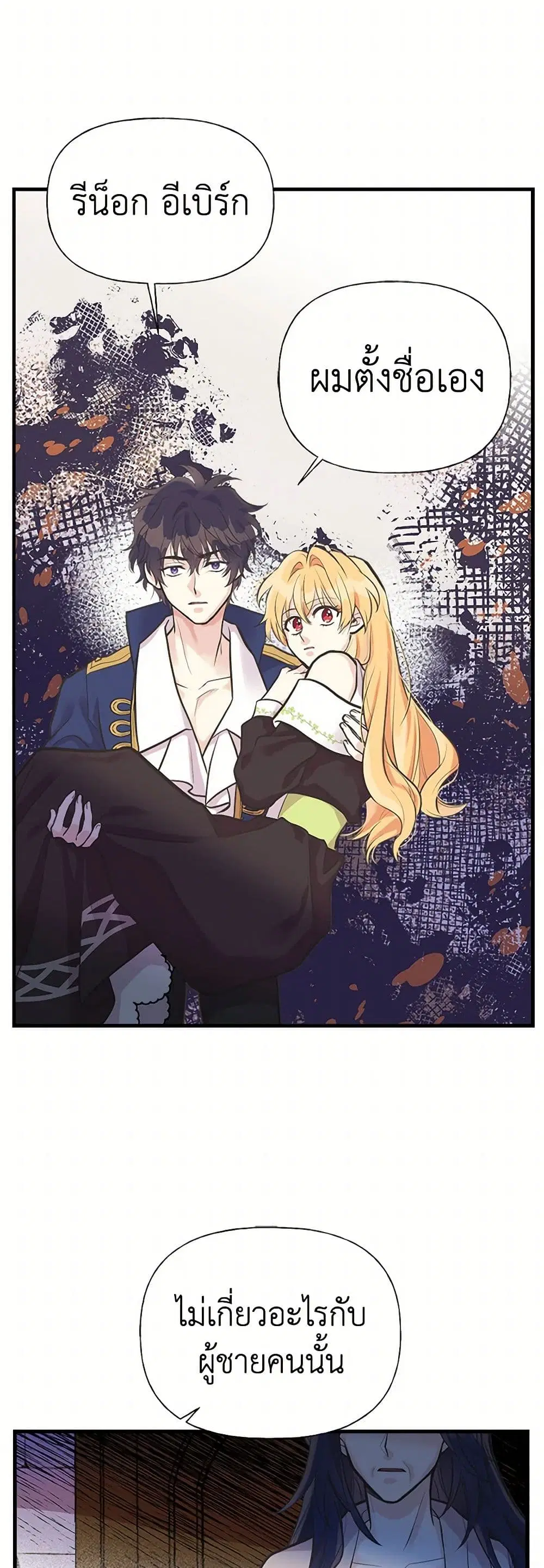 My Sister Picked up the Male Lead ตอนที่ 58 — page 18 of 31