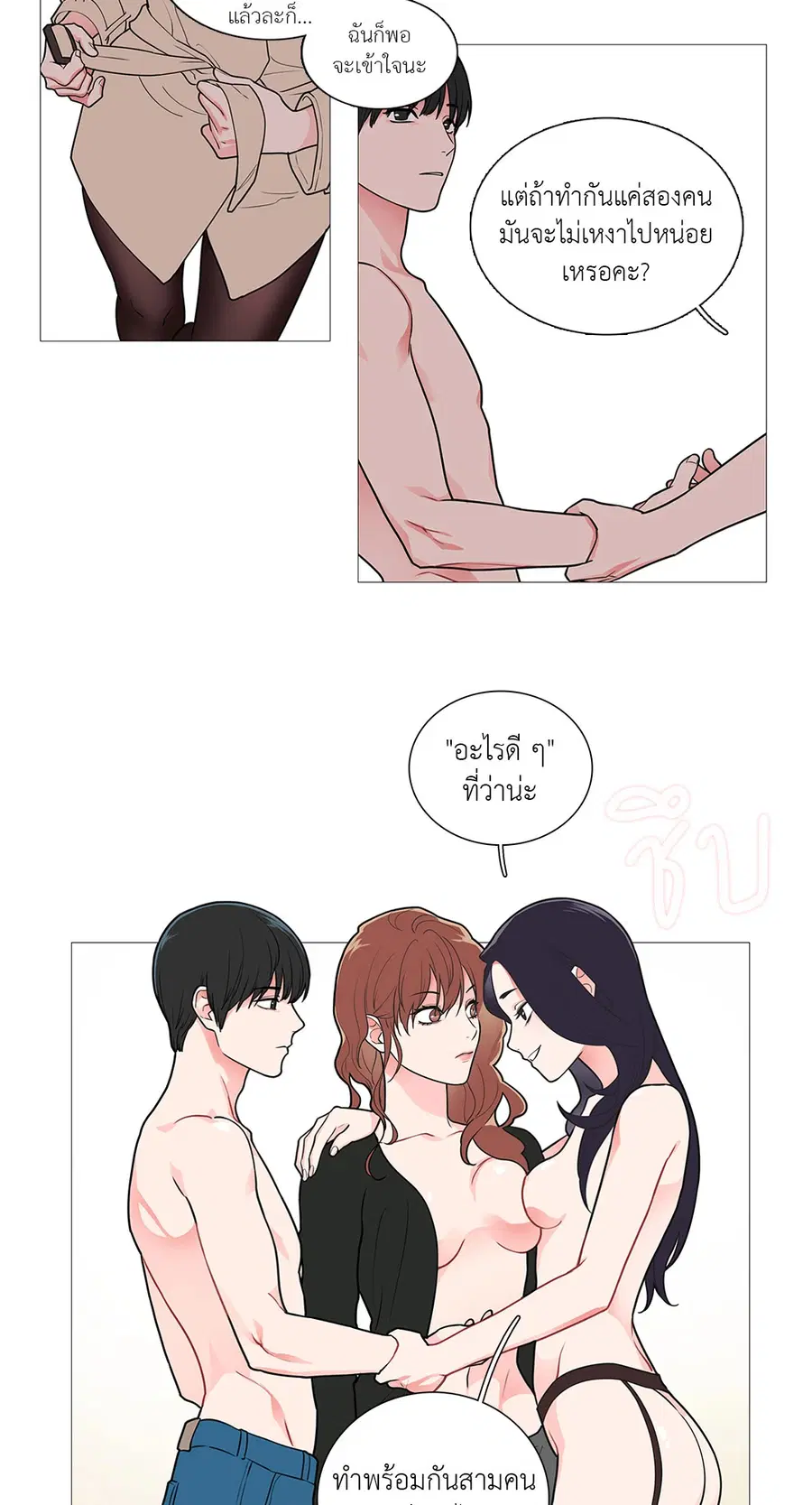 Sadistic Beauty ตอนที่ 36 — page 24 of 38