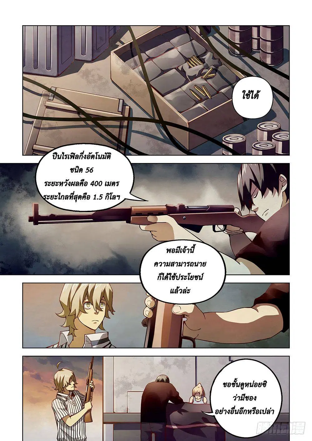 The Last Human ตอนที่ 57 — page 11 of 16