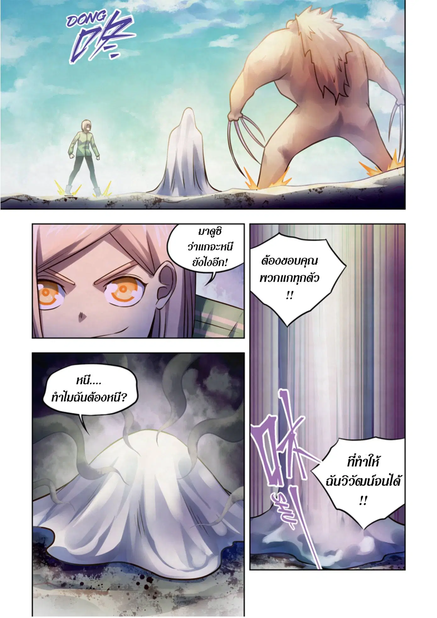The Last Human ตอนที่ 331.335 — page 43 of 75