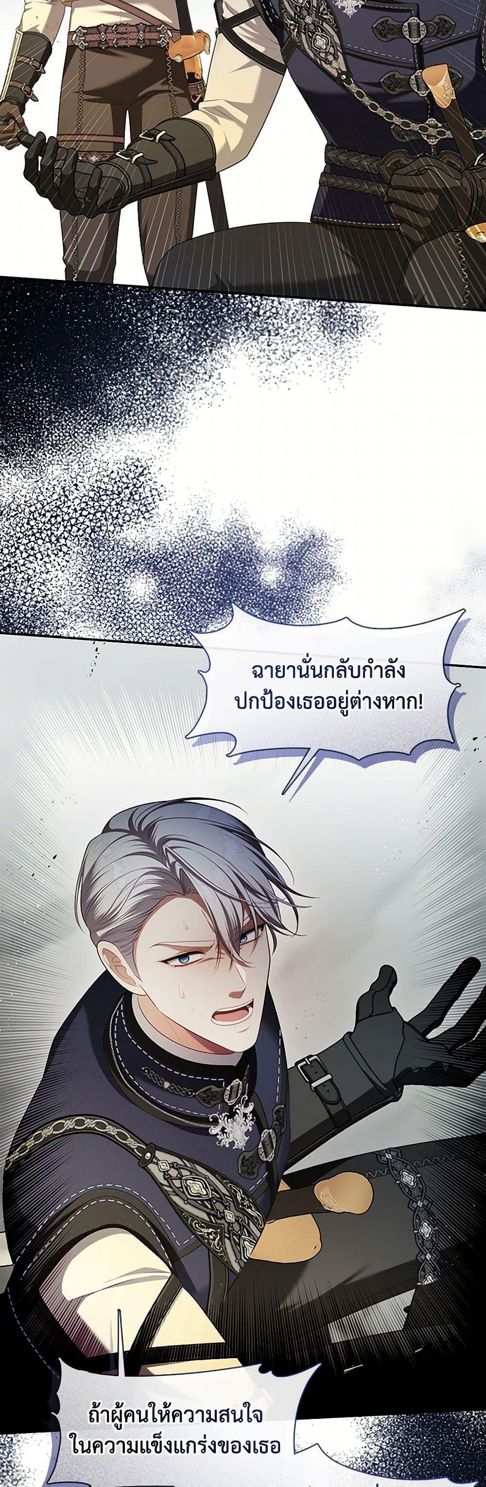 S-Class Hunter Doesn’t Want to Be a Villainous Princess ตอนที่ 52 — page 15 of 52