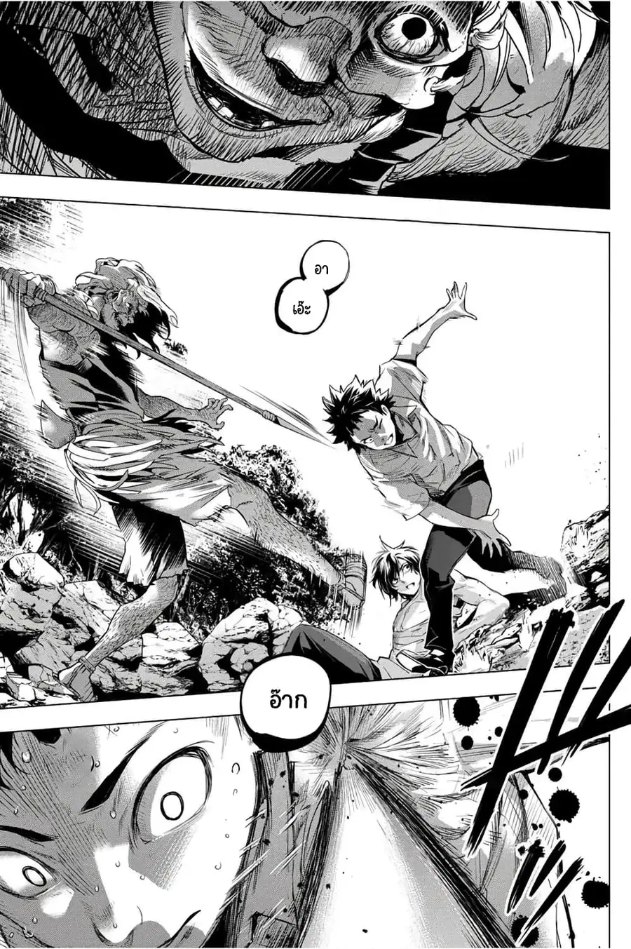 Ingoshima ตอนที่ 37 — page 27 of 31