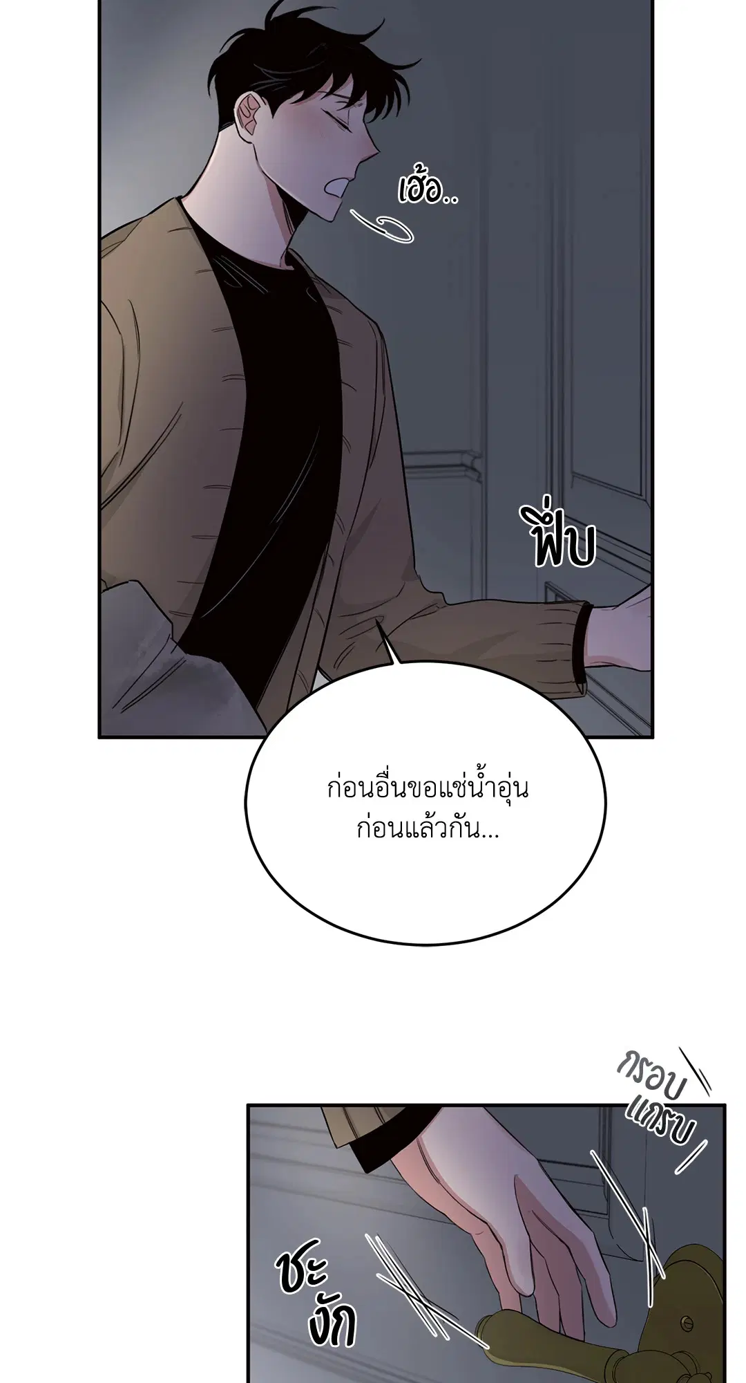 Roses and Champagne ตอนที่ 13 — page 71 of 78