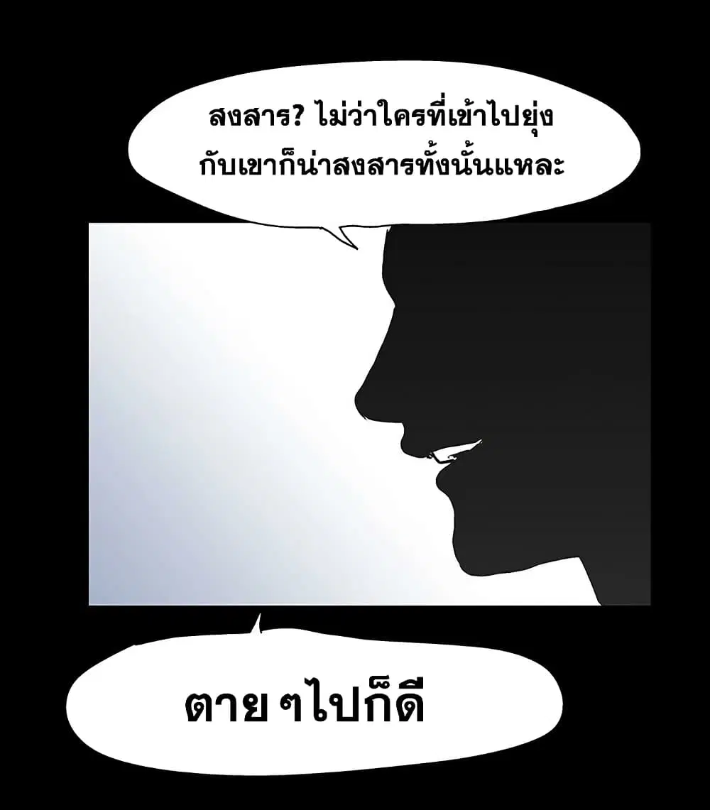 Project Utopia ตอนที่ 102 — page 21 of 73