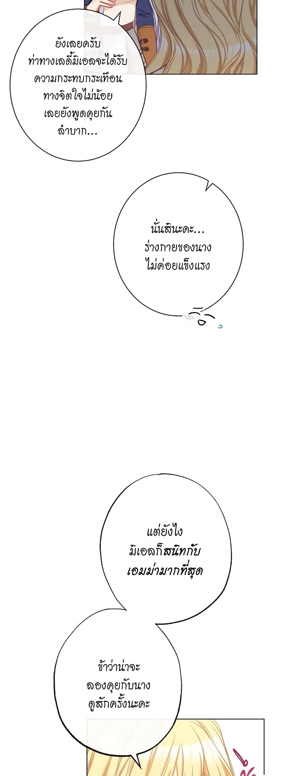The Villainess Turns the Hourglass ตอนที่ 51 — page 8 of 46