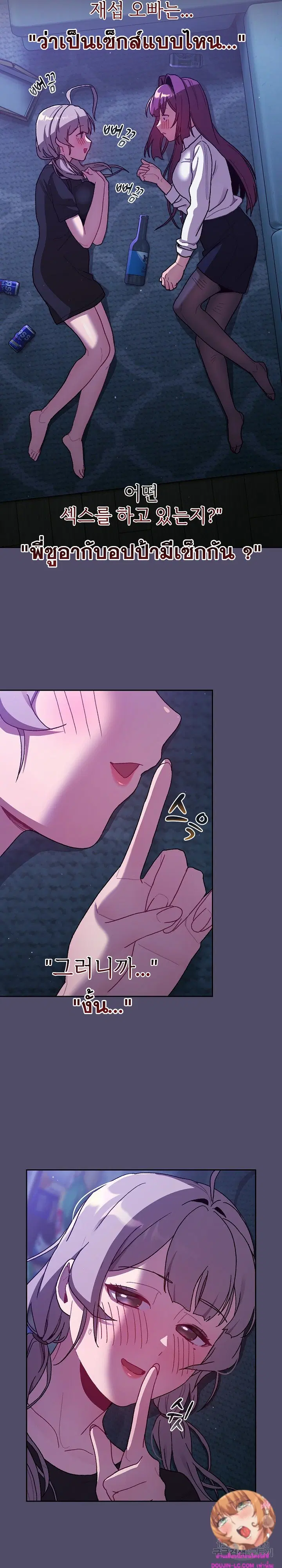 What Do I Do Now? ตอนที่ 80 — page 26 of 29