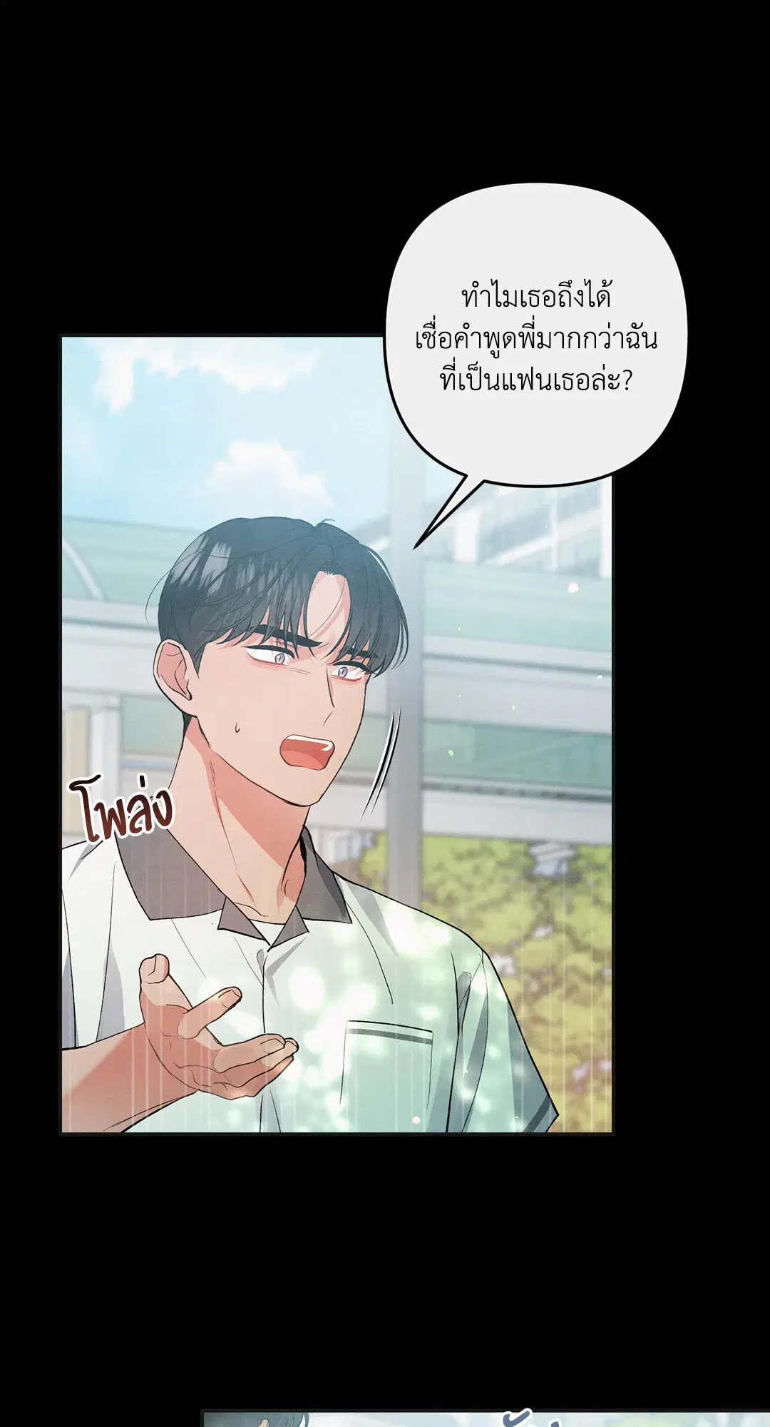 Roses and Champagne ตอนที่ 62 — page 7 of 66