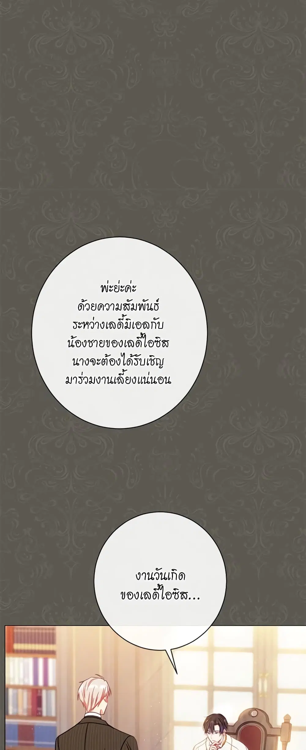 The Villainess Turns the Hourglass ตอนที่ 31 — page 11 of 48