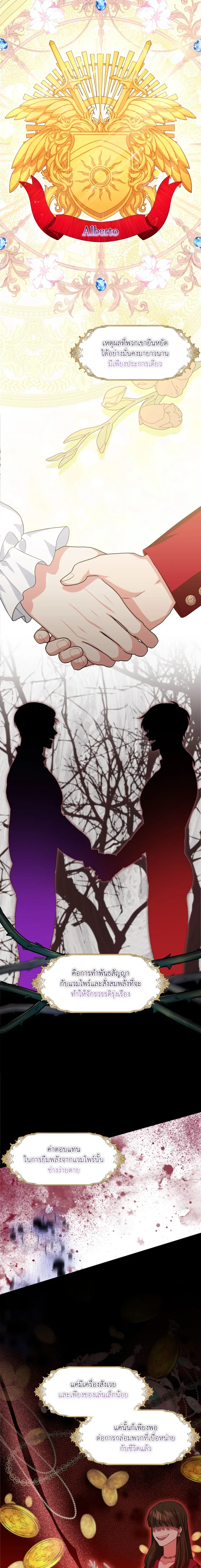 Can I Be My Master’s Love Slave? – ขอข้าเป็นทาสรักของนายท่านได้ไหม? ตอนที่ 1 — page 9 of 18