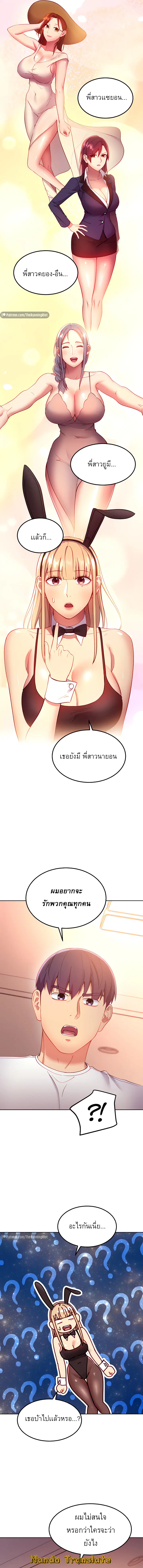 Stepmother Friends ตอนที่ 109 — page 9 of 15