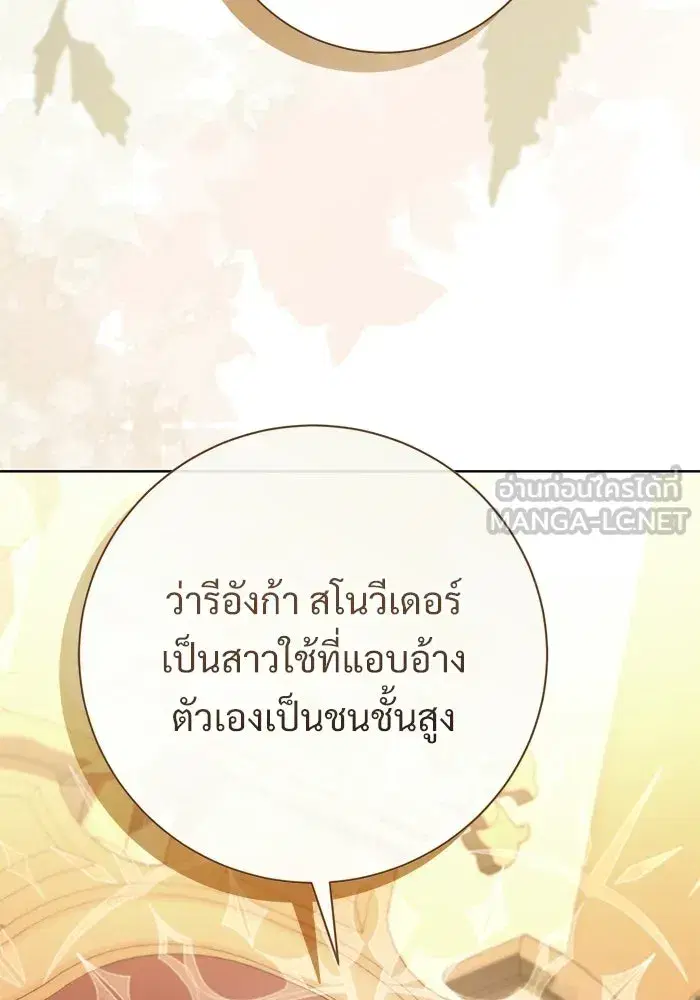 To My Husband’s Mistress ตอนที่ 92 — page 12 of 111