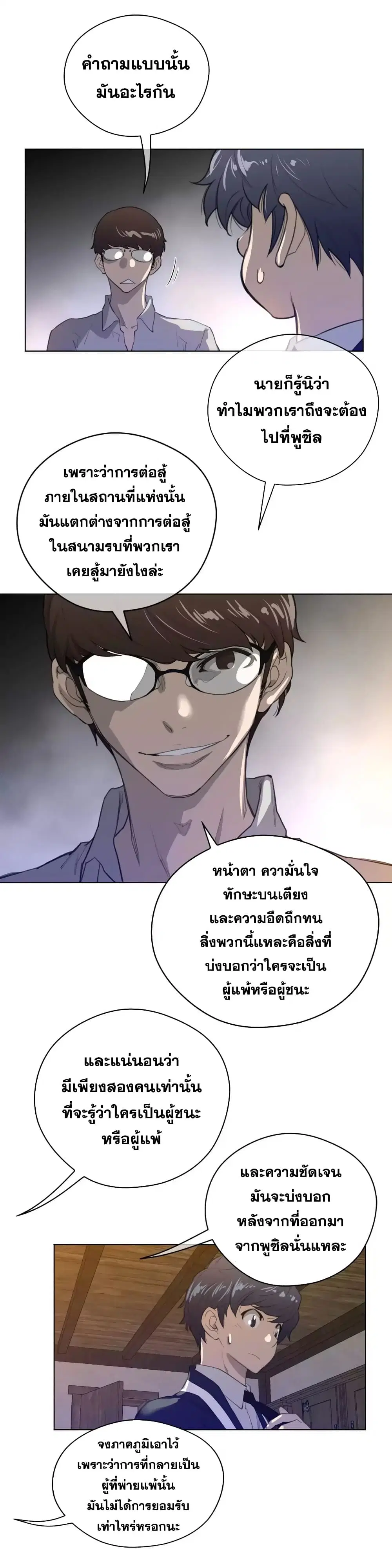 Perfect Half ตอนที่ 41 — page 13 of 20