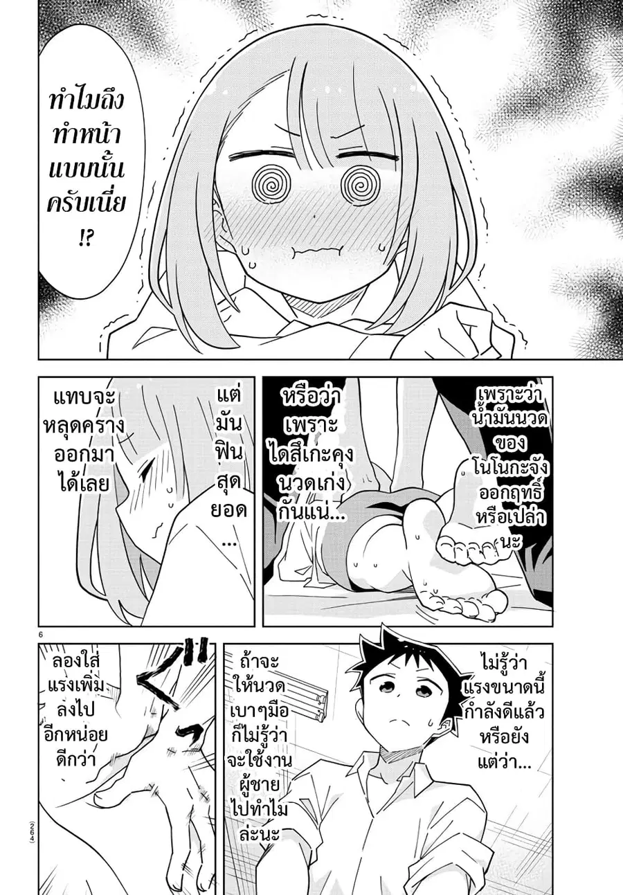 Atsumare! Fushigi Kenkyubu ตอนที่ 201 — page 6 of 8