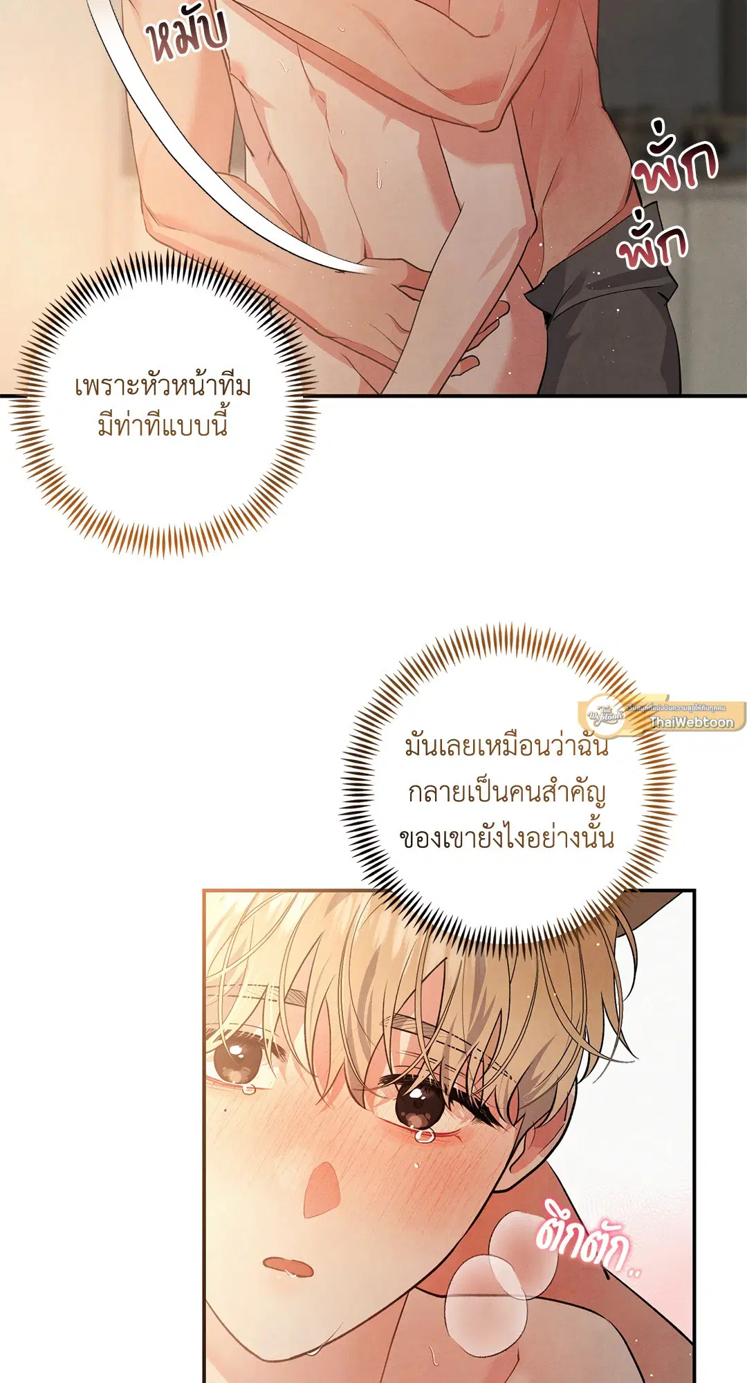 Roses and Champagne ตอนที่ 59 — page 51 of 64