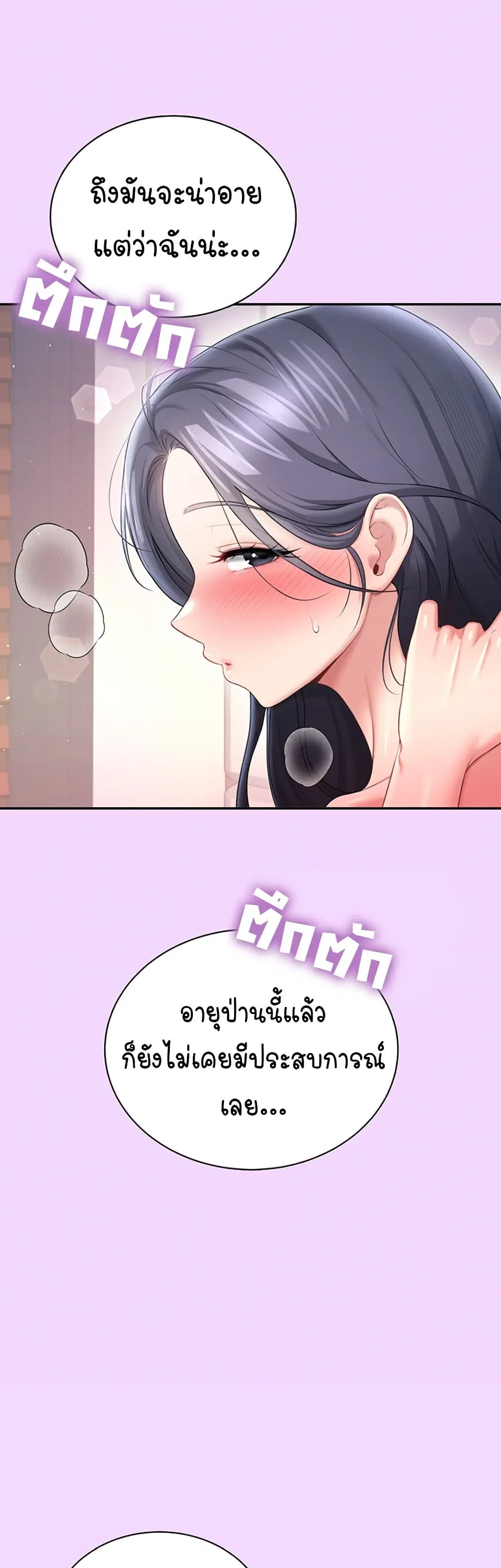 Wireless Touch ตอนที่ 105 — page 40 of 60