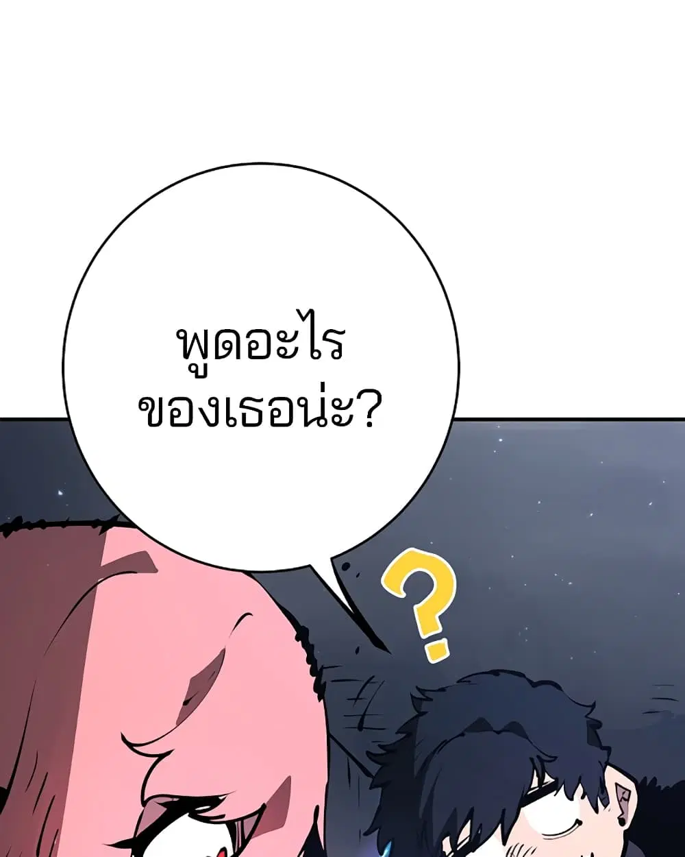 The Player ตอนที่ 43 — page 23 of 78