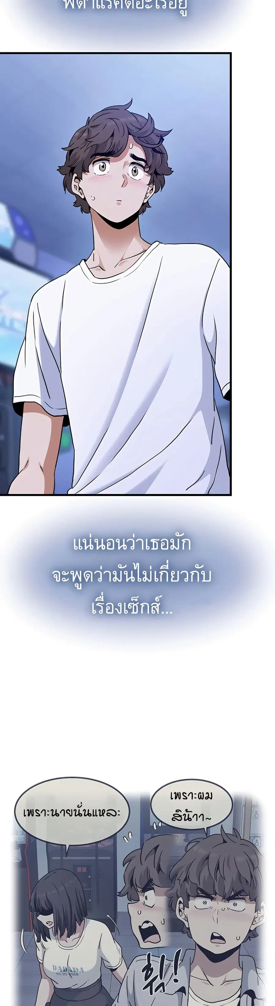 The Turning Point ตอนที่ 69 — page 20 of 50